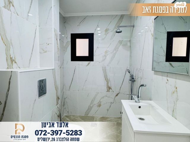 דירה, חיים פזנר, פסגת זאב, ירושלים