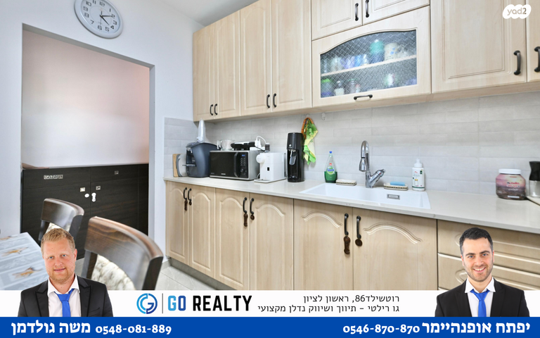 דירה, חב"ד, רמב"ם, ראשון לציון