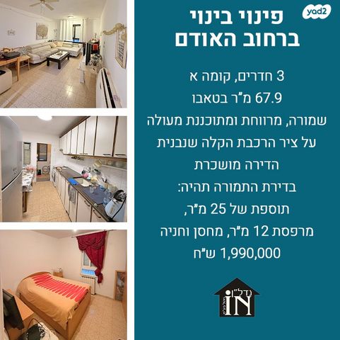 דירה, אודם, גילה, ירושלים