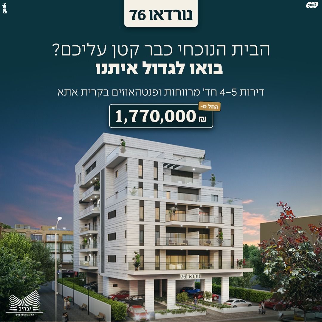 נורדאו 76