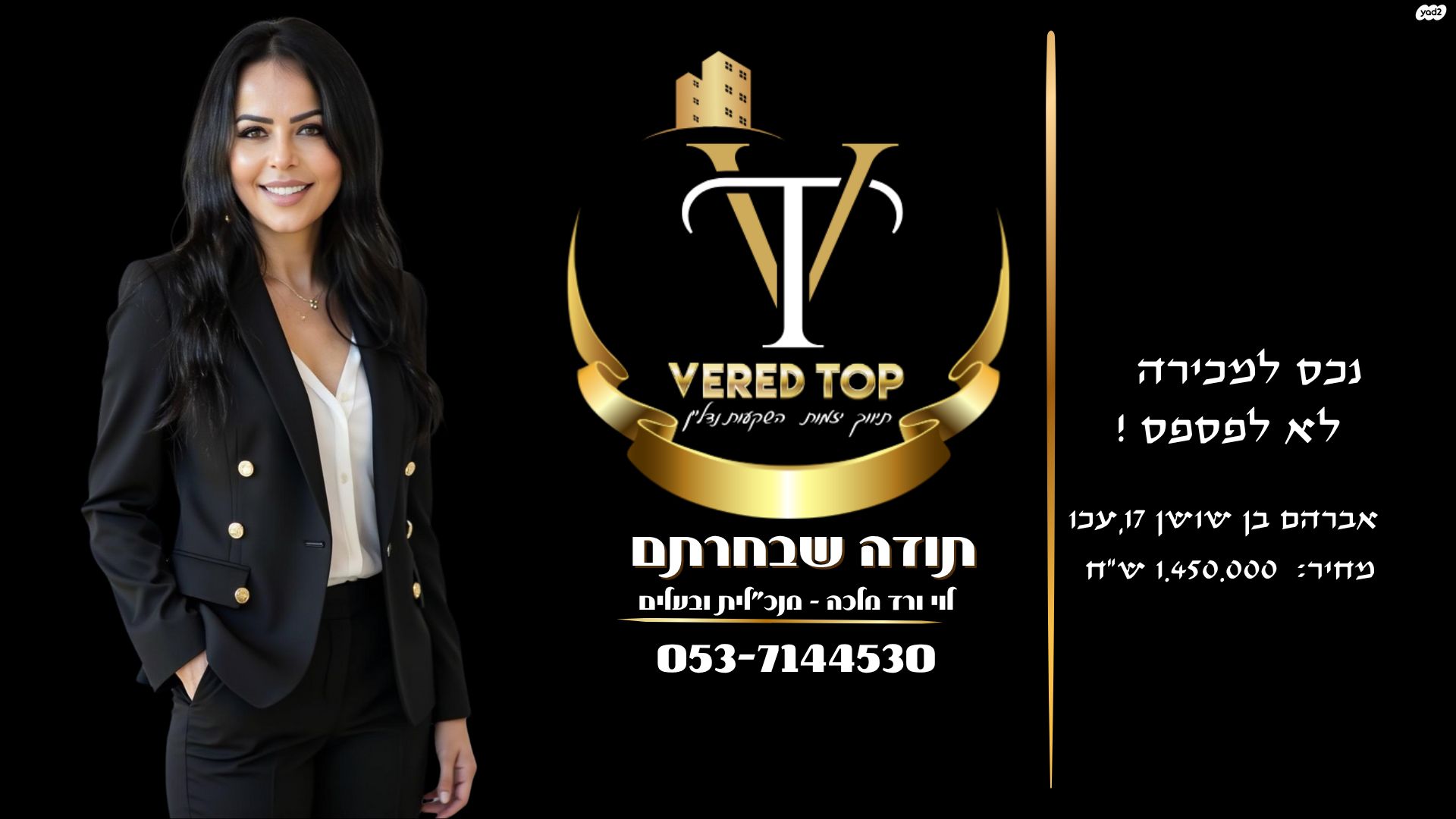נווה יוני נתניהו