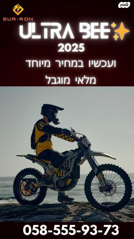 מודעת רכב סורון ULTRA BEE T