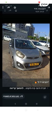 מודעת רכב קיה פיקנטו
