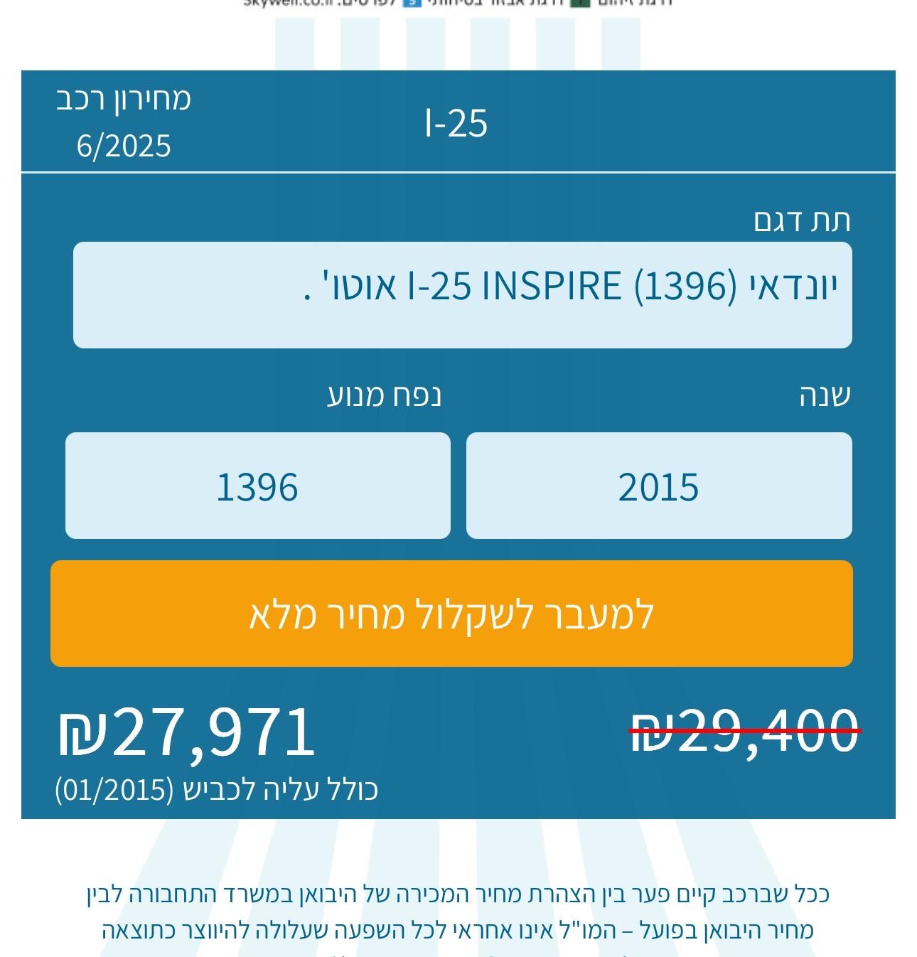 מודעת רכב יונדאי אקסנט i25