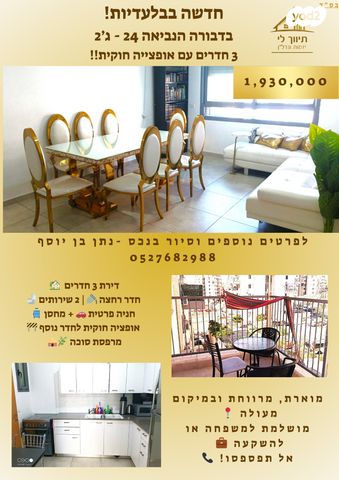 דירה, דבורה הנביאה, חזון עובדיה / רמת בית שמש ג-2, בית שמש