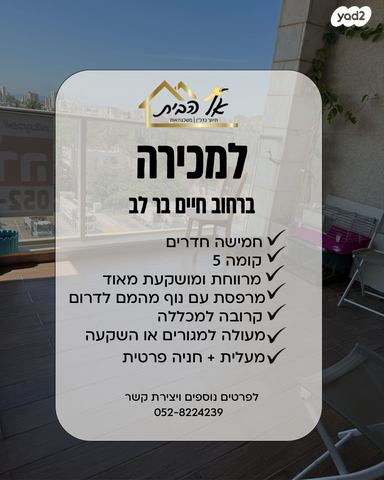 חיים בר לב 2