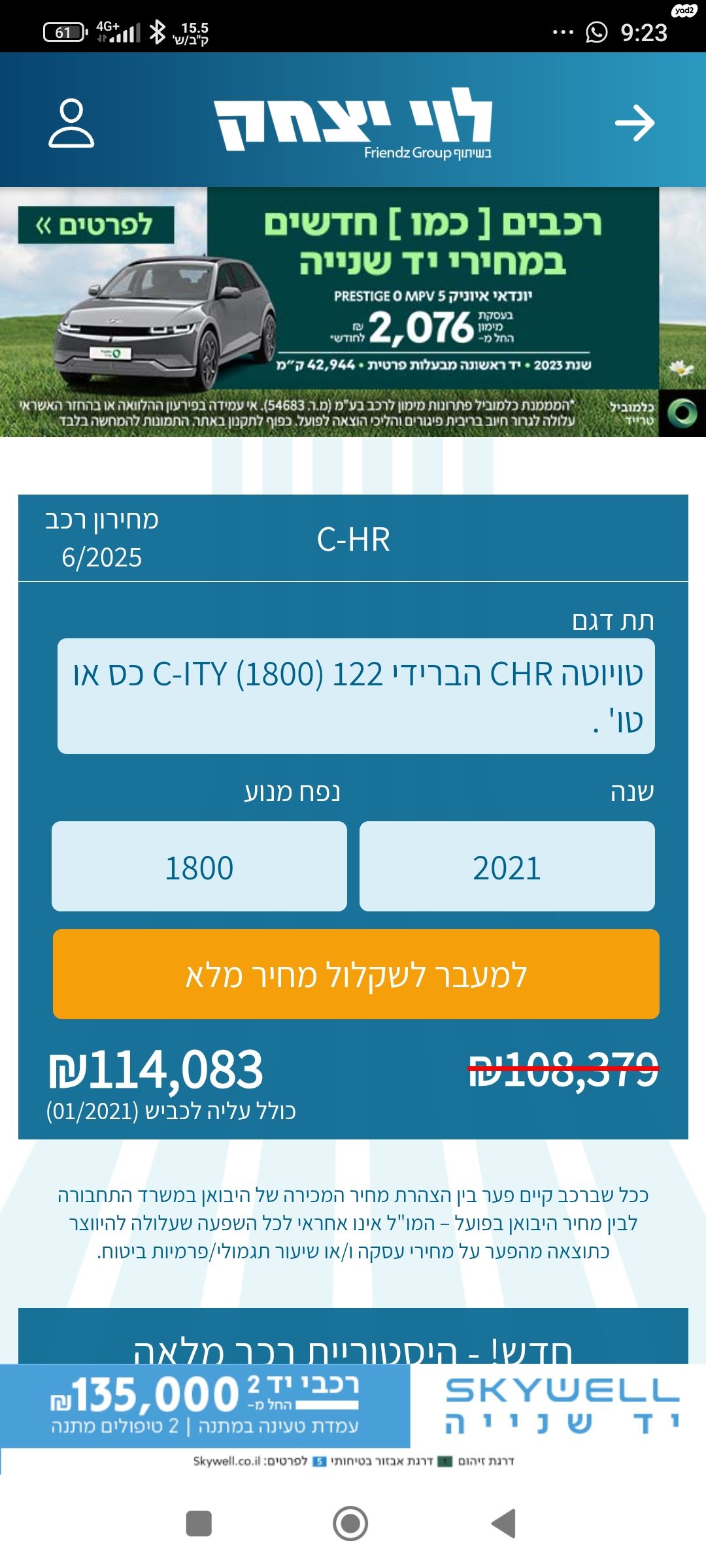 מודעת רכב טויוטה C-HR