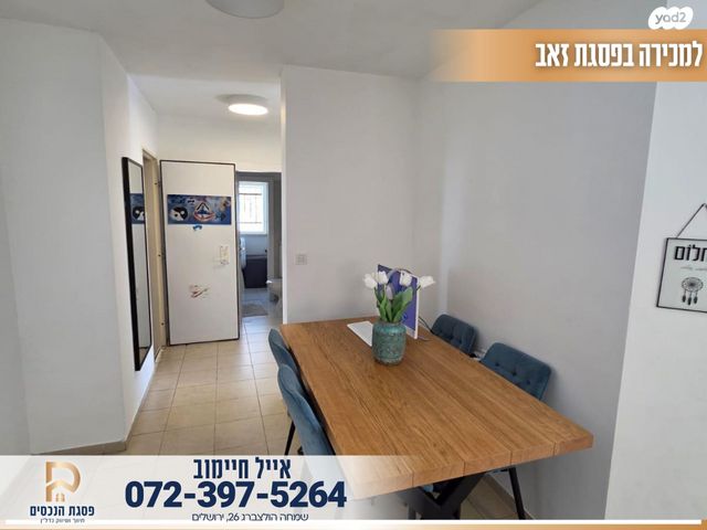 דירה, מזל אריה, פסגת זאב, ירושלים