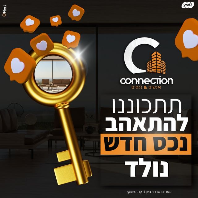 הנוטר 
