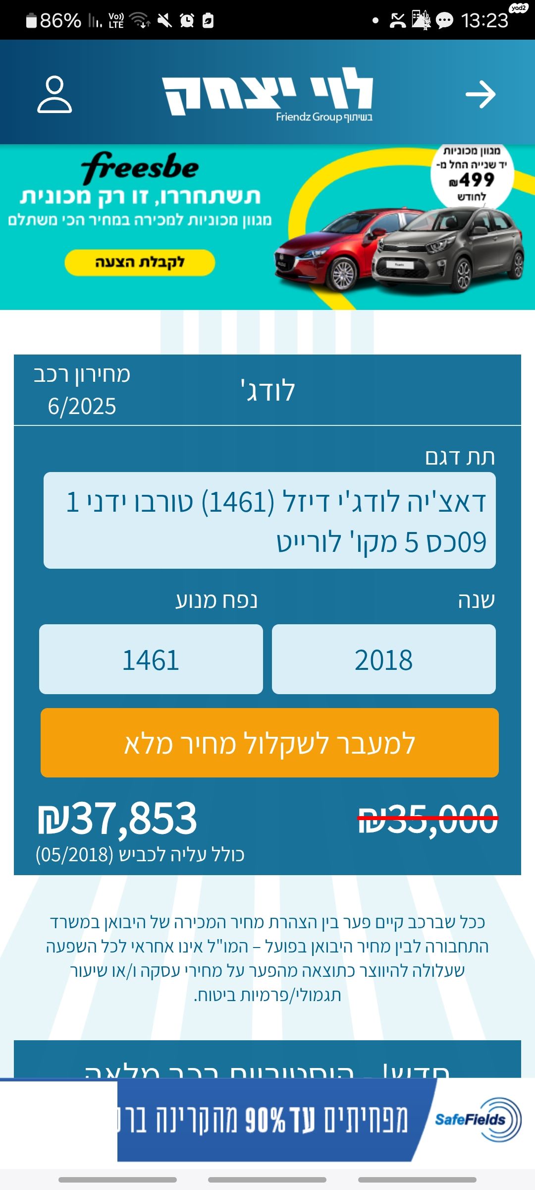 מודעת רכב דאצ'יה לודג'י