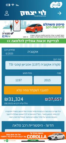 סקודה אוקטביה 