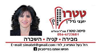 דירה, יער ביריה, נופי בן שמן, לוד