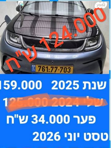 מודעת רכב בי.ווי.די דולפין