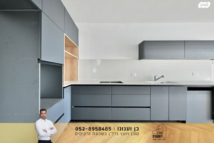 דירה, נרקיסים, ראשון לציון