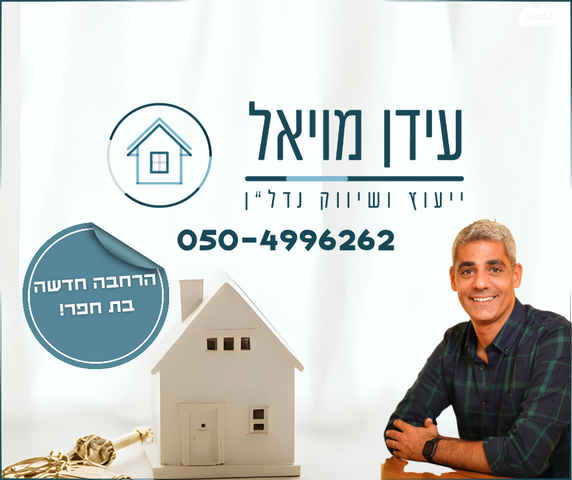 בת חפר