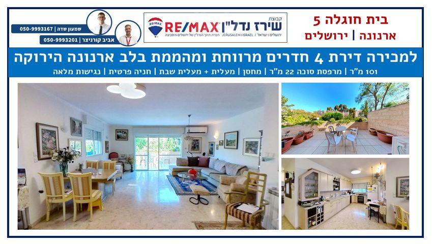 בית חוגלה 5