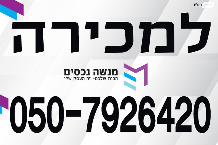 דירה, יעקב מרידור, ברנע, אשקלון