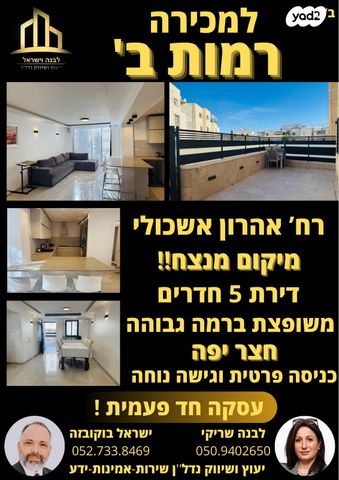 דירה, אהרון אשכולי, רמות, ירושלים