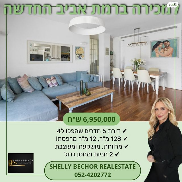 הגוש הגדול, רמת אביב החדשה, נופי ים