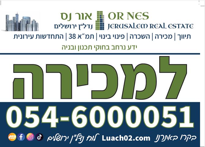 חנויות/ שטח מסחרי, קנאי הגליל, קטמונים, ירושלים