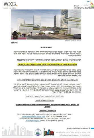 דירה, שדרות יוספטל 150, חולון