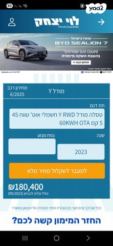 מודעת רכב טסלה מודל Y