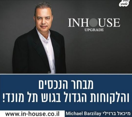 בית פרטי/ קוטג', תל מונד