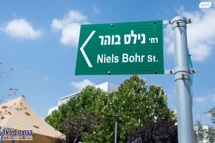 דירה, נילס בוהר, פסגות אפק, ראש העין