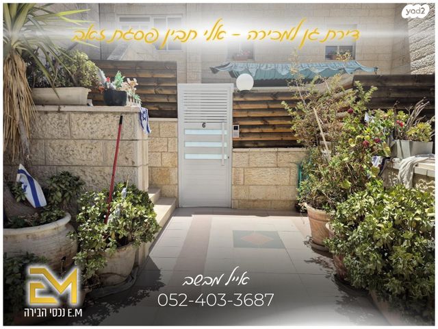 דירת גן, אלי תבין, פסגת זאב, ירושלים