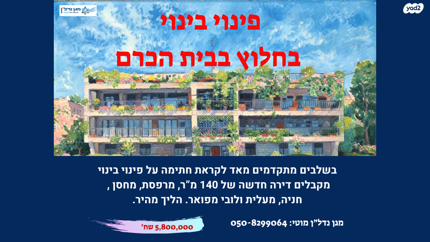 החלוץ 