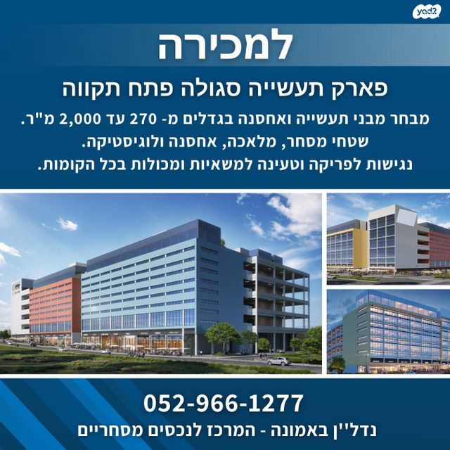 פארק עסקים ירקון / אזור תעשיה סגולה