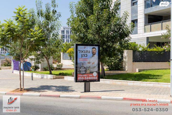 דירה, תבור, בית בפארק ,פרדס בחסכון, אור יהודה