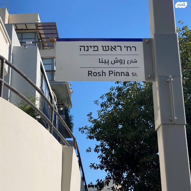ראש פינה 