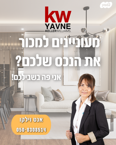 דירה, הגלבוע, נאות שז"ר, יבנה