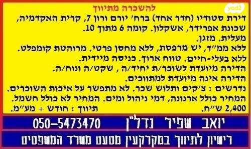 יחידת דיור, יורם ורון 7, אפרידר, אשקלון