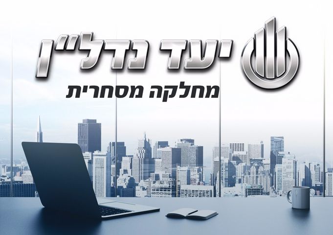 חנויות/ שטח מסחרי