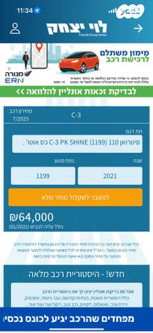 מודעת רכב סיטרואן C3