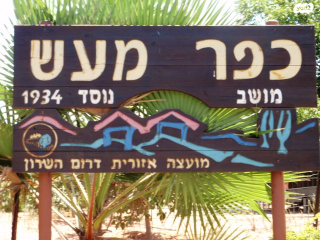 מעש