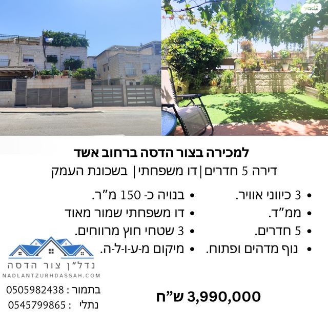 דו משפחתי, צור הדסה