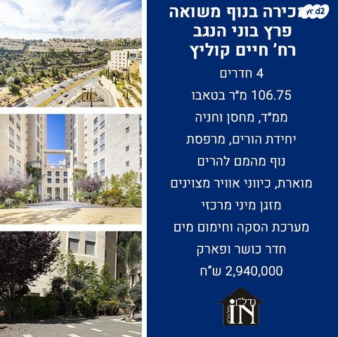 דירה, גבעת משואה, ירושלים