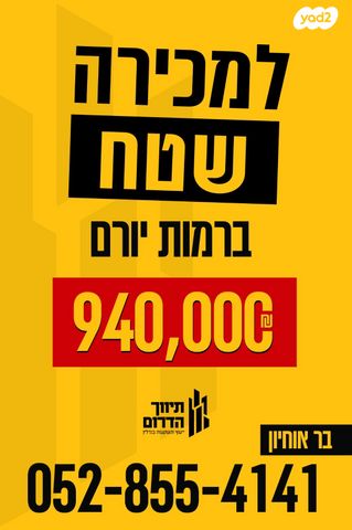 מגרשים