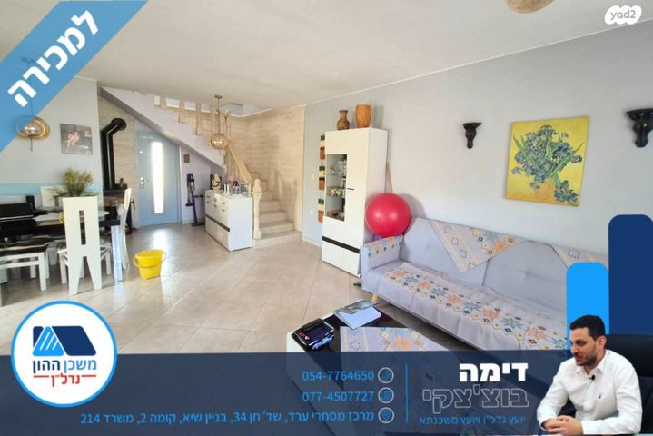 בית פרטי/ קוטג', ערד