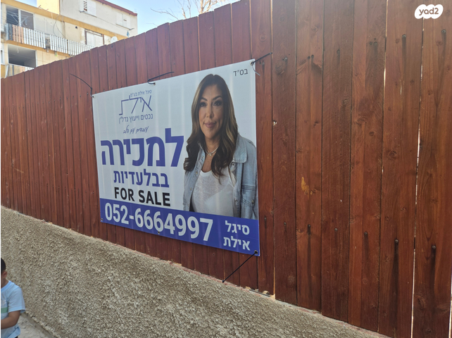 דירת גן, אילת