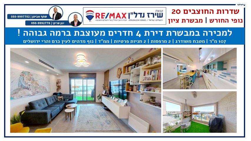 שדרות החוצבים 20