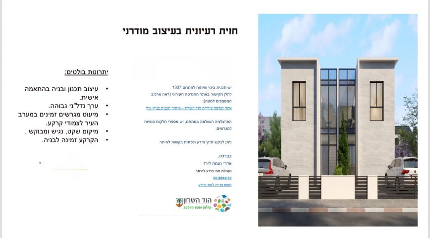 מגרשים, מתחם גרינברג, הוד השרון