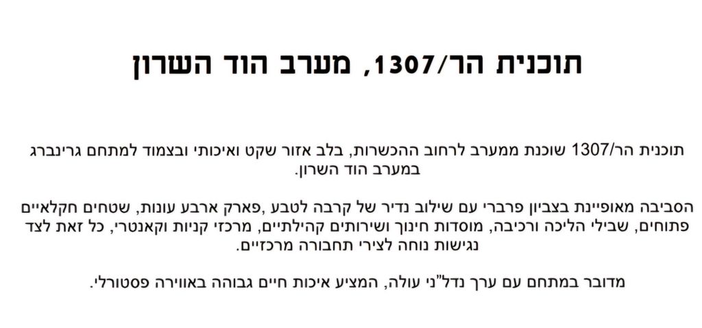 מתחם גרינברג