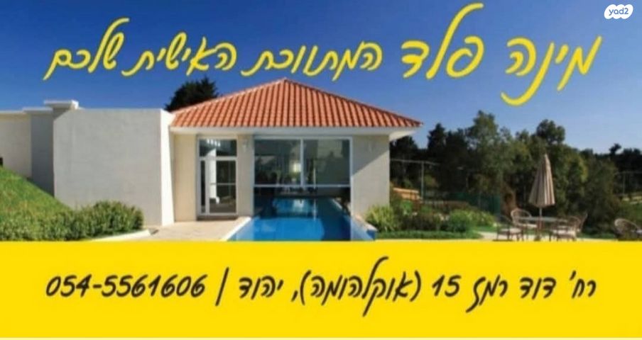 דירה, דרך העצמאות, יהוד מונוסון