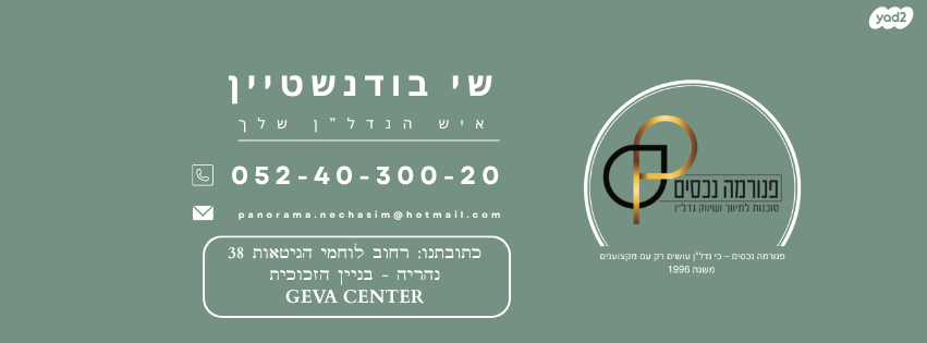 דירה, חניתה, עיר, מרכז העיר, נהריה