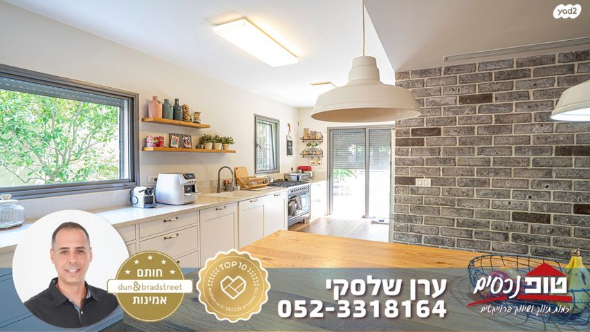 דירת גן, מתחם גרינברג, הוד השרון