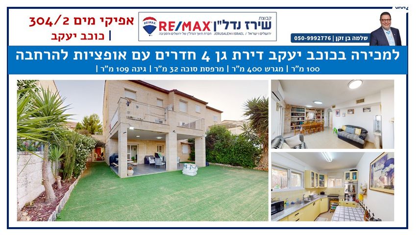 אפיקי מים 304
